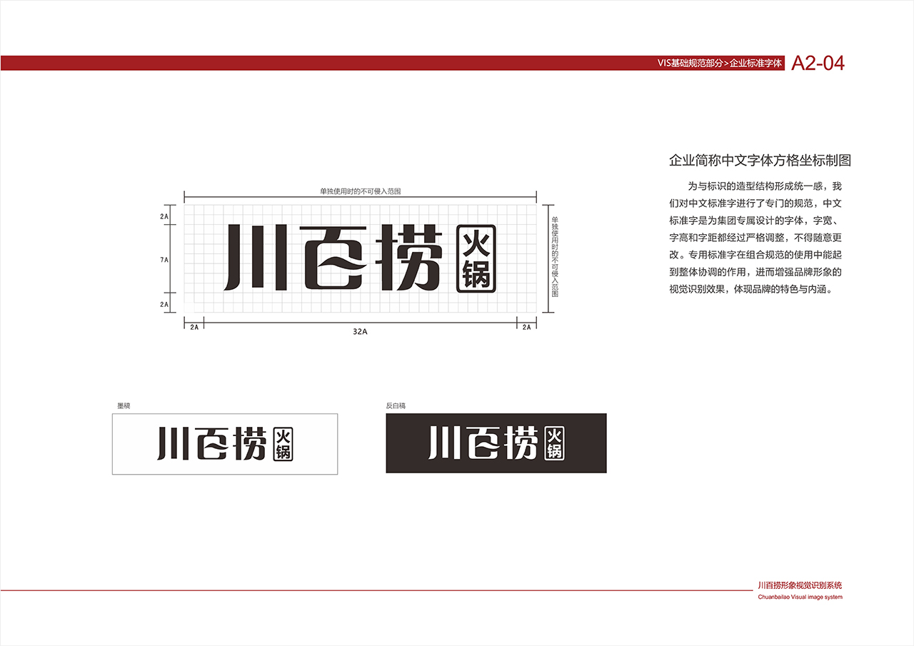 川百撈火鍋VI 基礎(chǔ)部分