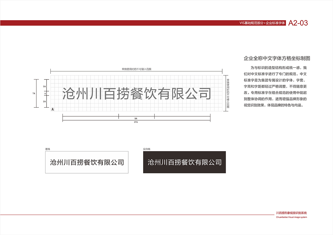 川百撈火鍋VI 基礎(chǔ)部分